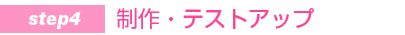 ����E�e�X�g�A�b�v